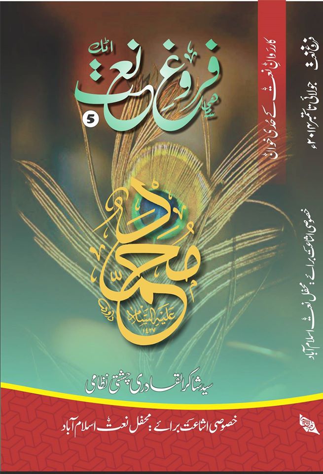 Farogh e Naat
