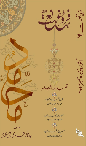 Farogh e Naat 06