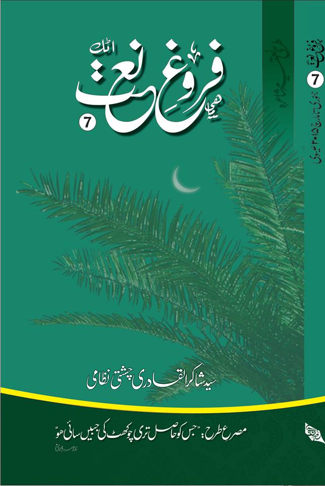 Farogh e Naat 07