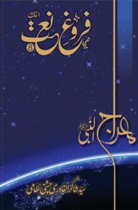 Farogh e Naat 08