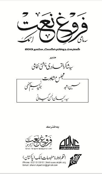 Farogh e Naat 01