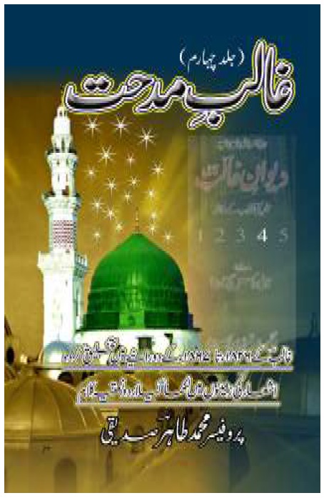 Ghalib e Midhat