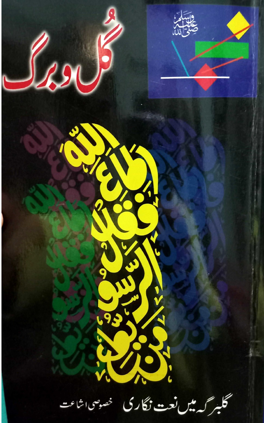 Gulbarga main Naat Nigari 