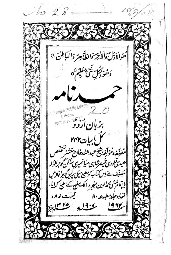 Hamd Nama 