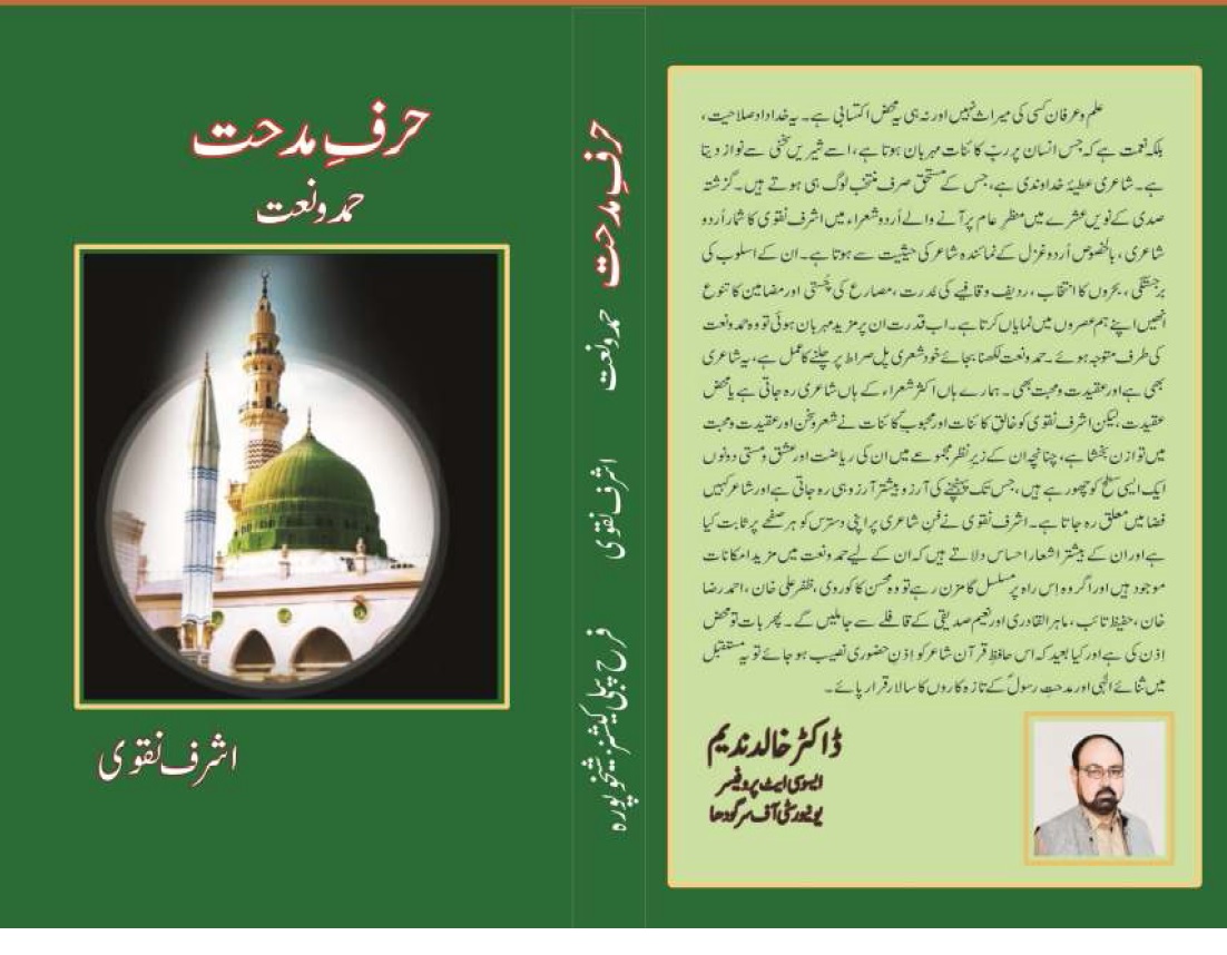 Harf e Midhat 