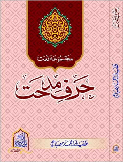 Hurf e Midhat
