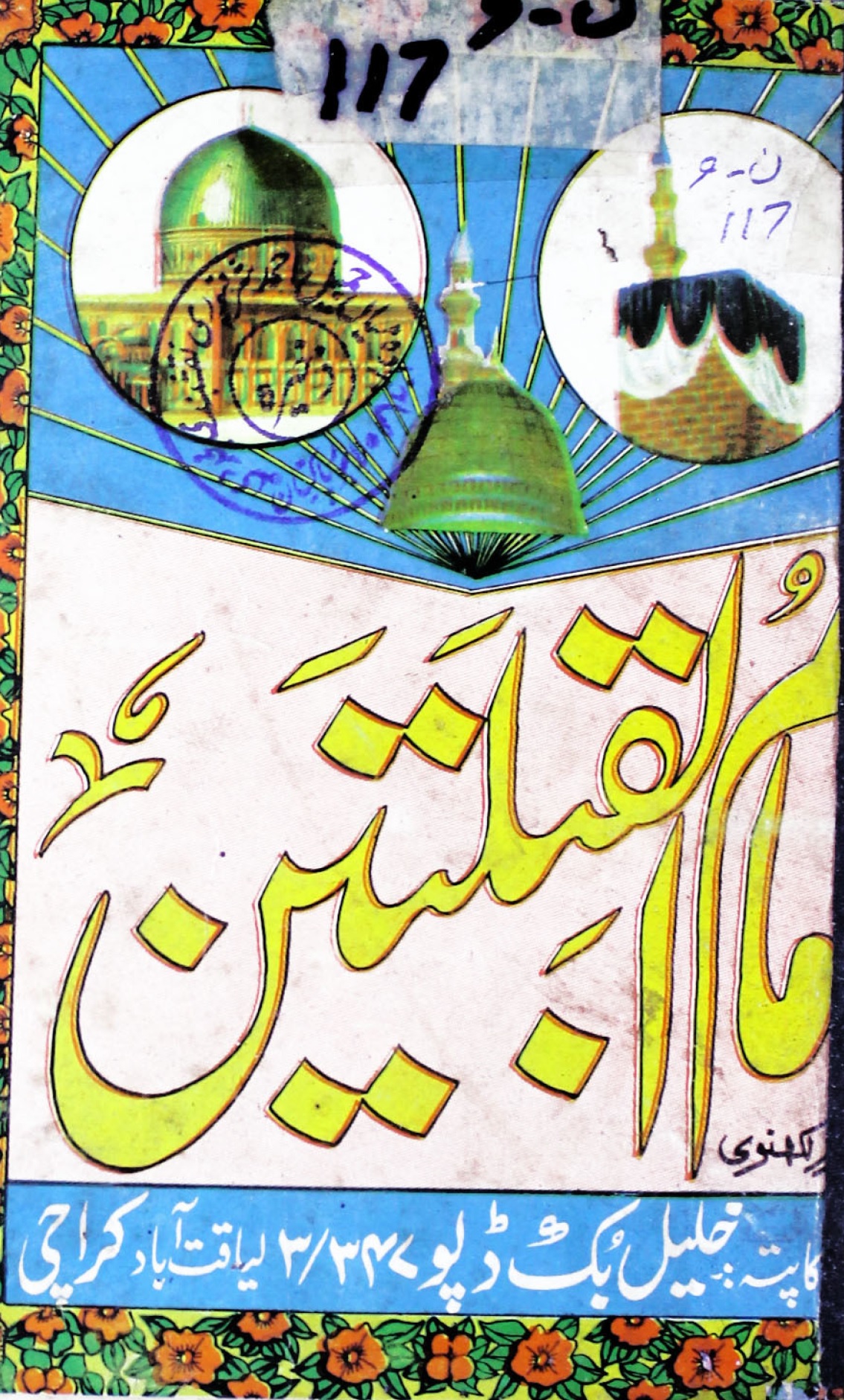 Imam ul Qiblatain