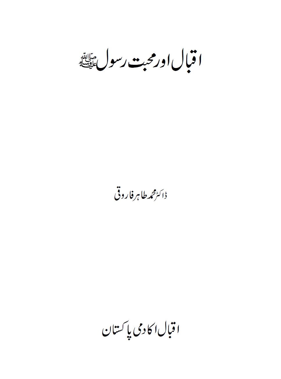 Iqbal or Mahabbat e Rasool