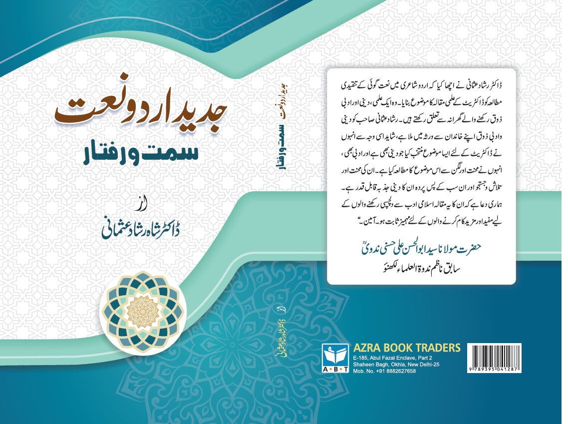 Jadeed Urdu Naat 