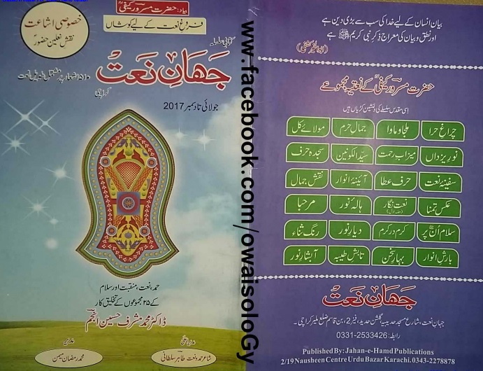 Jahan e Naat (Naqsh e Nalain Number) 