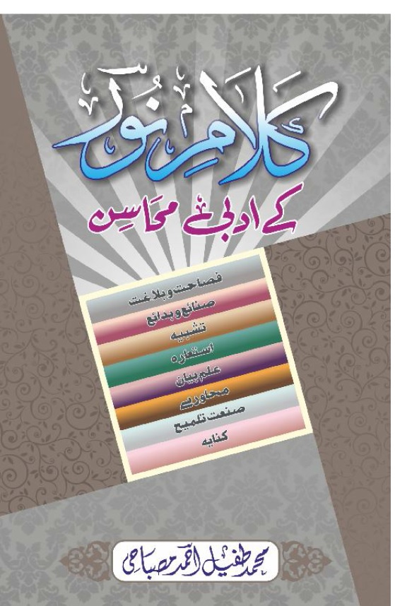 Kalam e Noor k Adabi Mahasin 