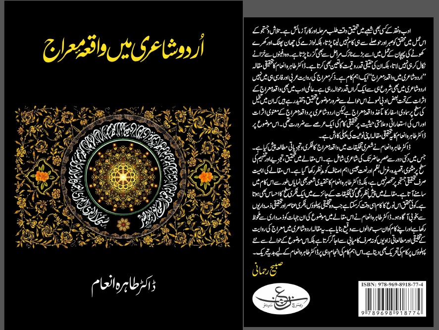 Urdu Shairi main Waqia e Mairaj 
