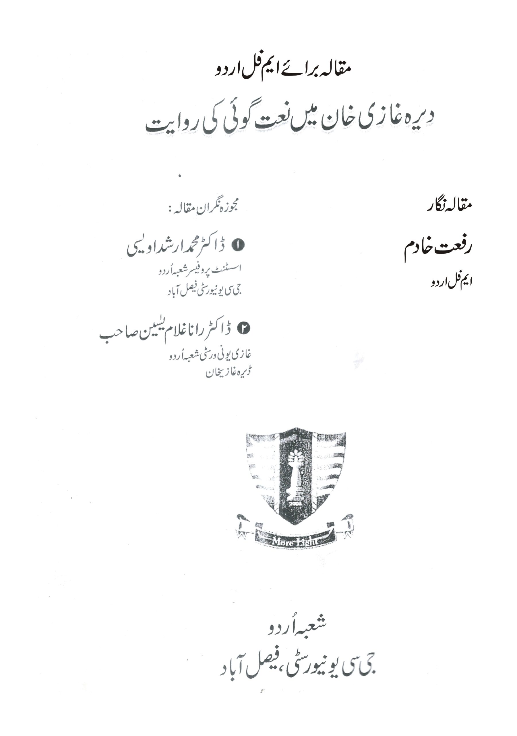 Dera Ghazi Khan Main Naat Ki Riwayat