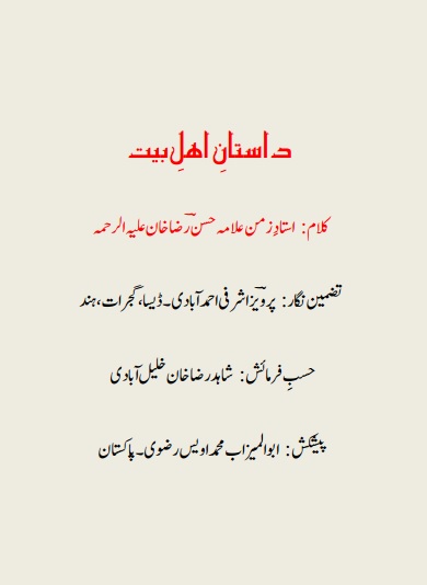 Dastan e Ahle bait 