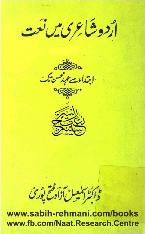 Urdu Shairi main Naat 