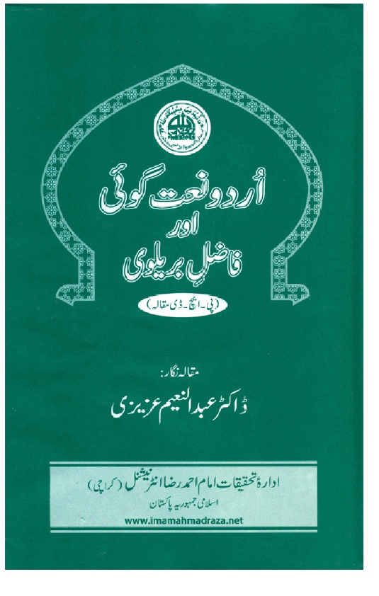 Urdu Naat Goi aur Fazil Barelvi