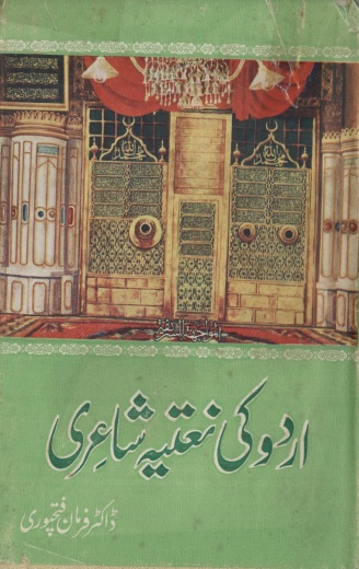 Urdu Ki Natiya Shayari