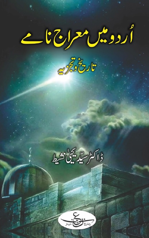 Urdu main Mairaj Namay