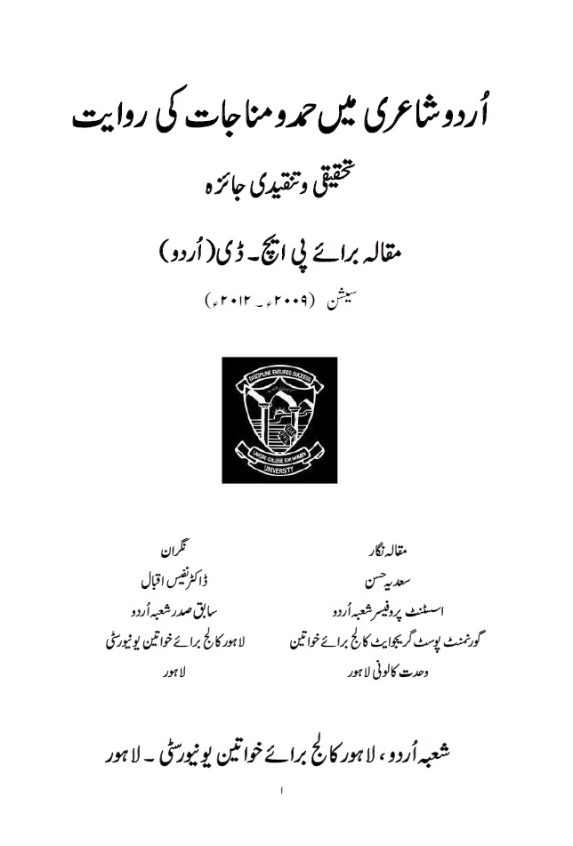 Urdu Shairi main Hamd o Munajat ki Riwayaat