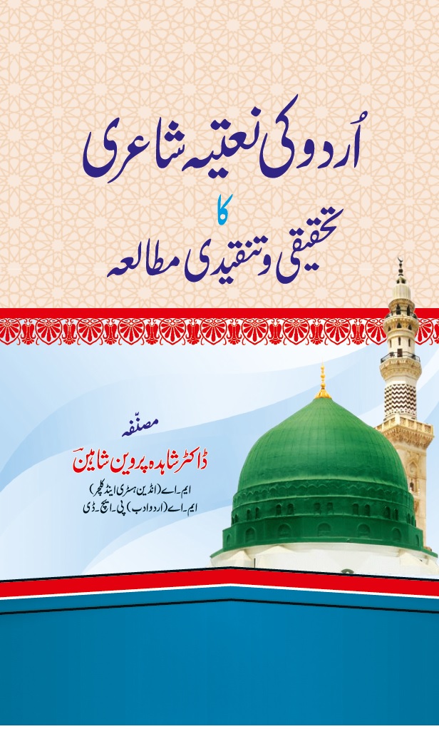 Urdu ki Naatiya Shairi ka Tehqeeqi o Tanqeedi Mutalia