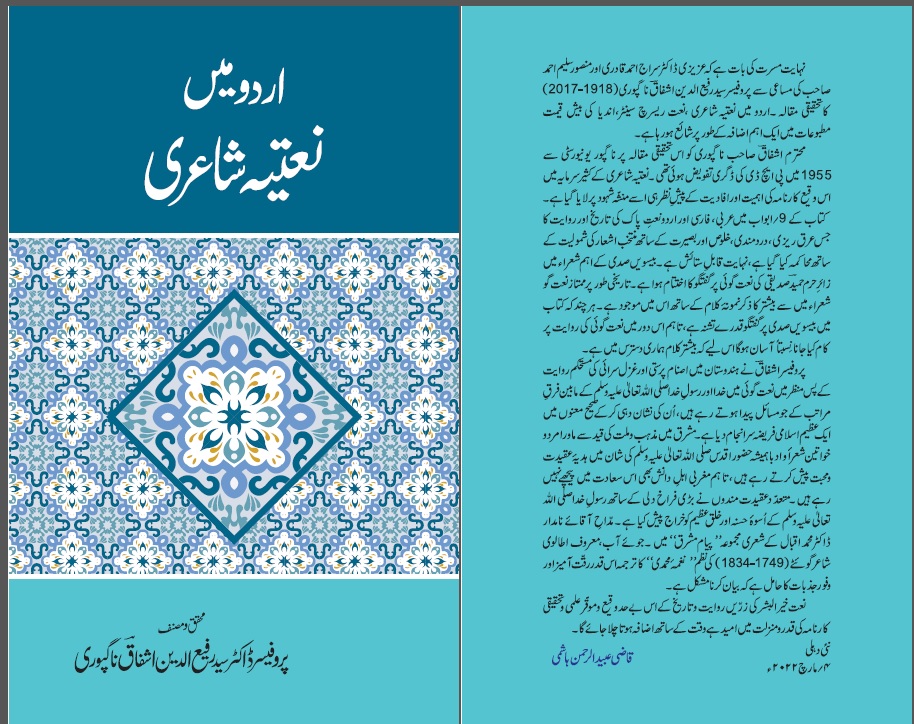 URDU MAIN NATIYA SHAERI