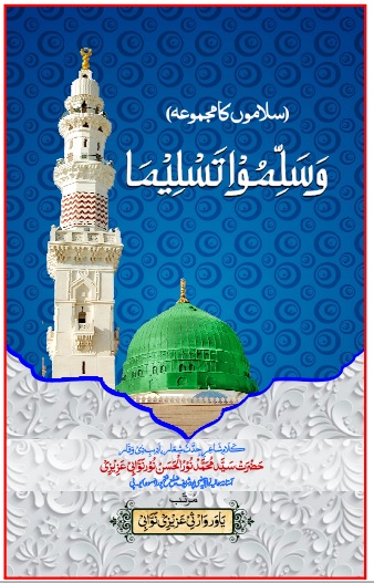 Wasallimu Taslima