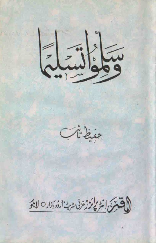 Wasallimu Tasleema
