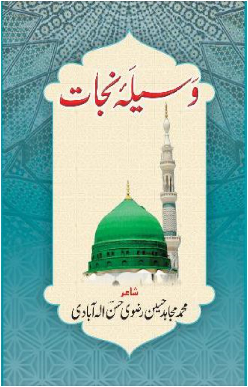 Waseela e Nijaat