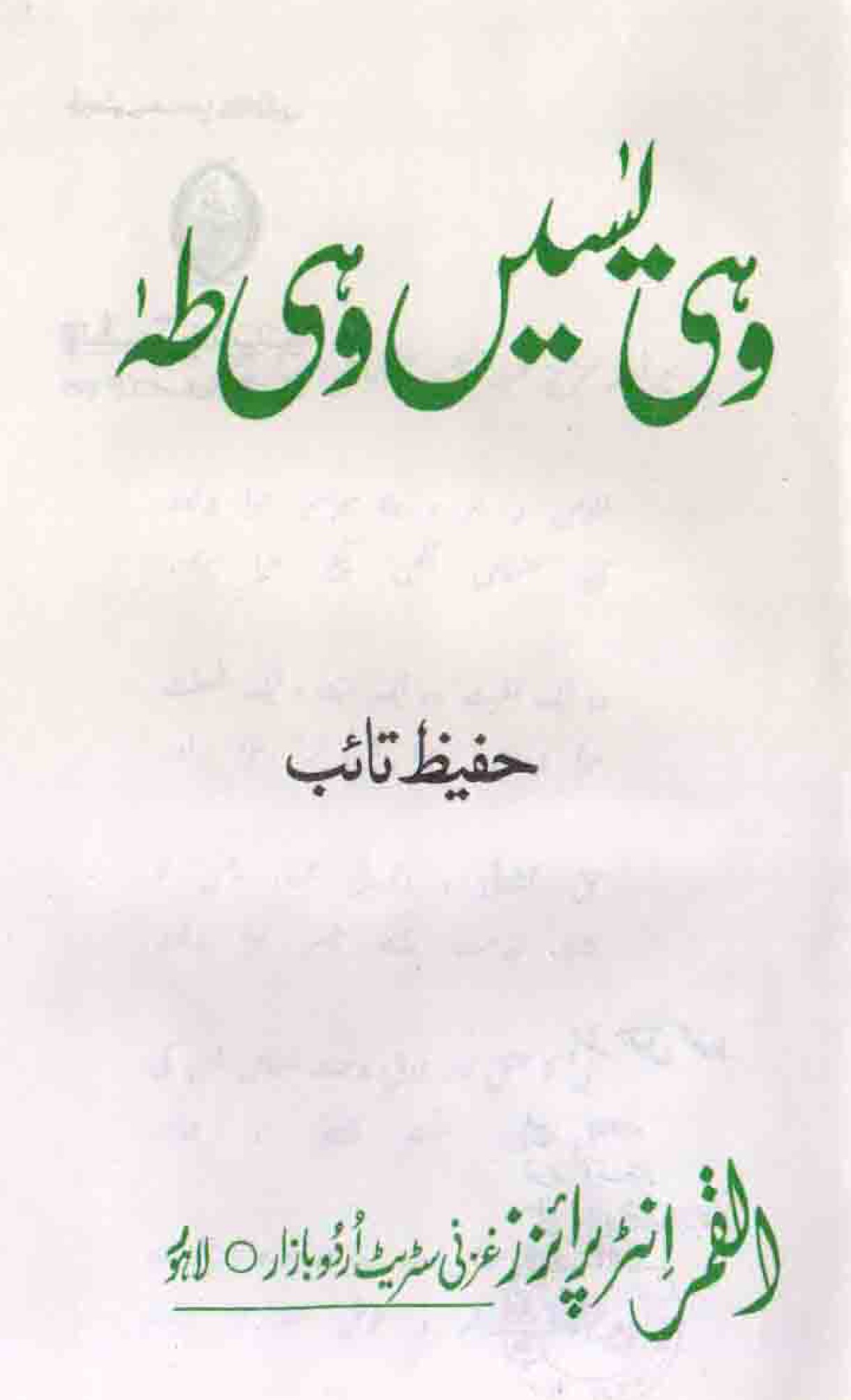 Wohi Yaaseen wohi Tuaha