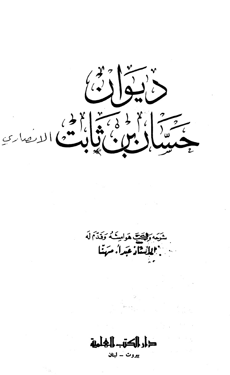 Deewan e Hassan bin Sabit 