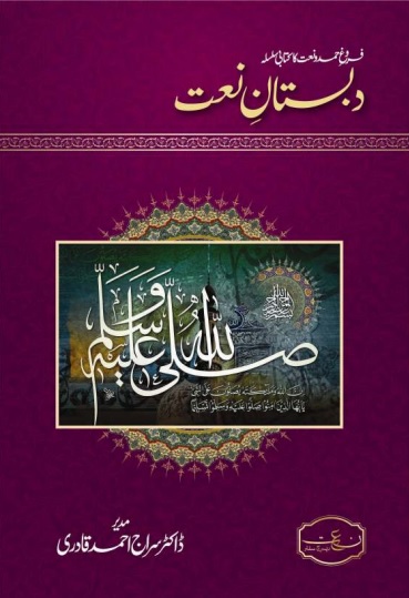 Dabistan e Naat Jild 2