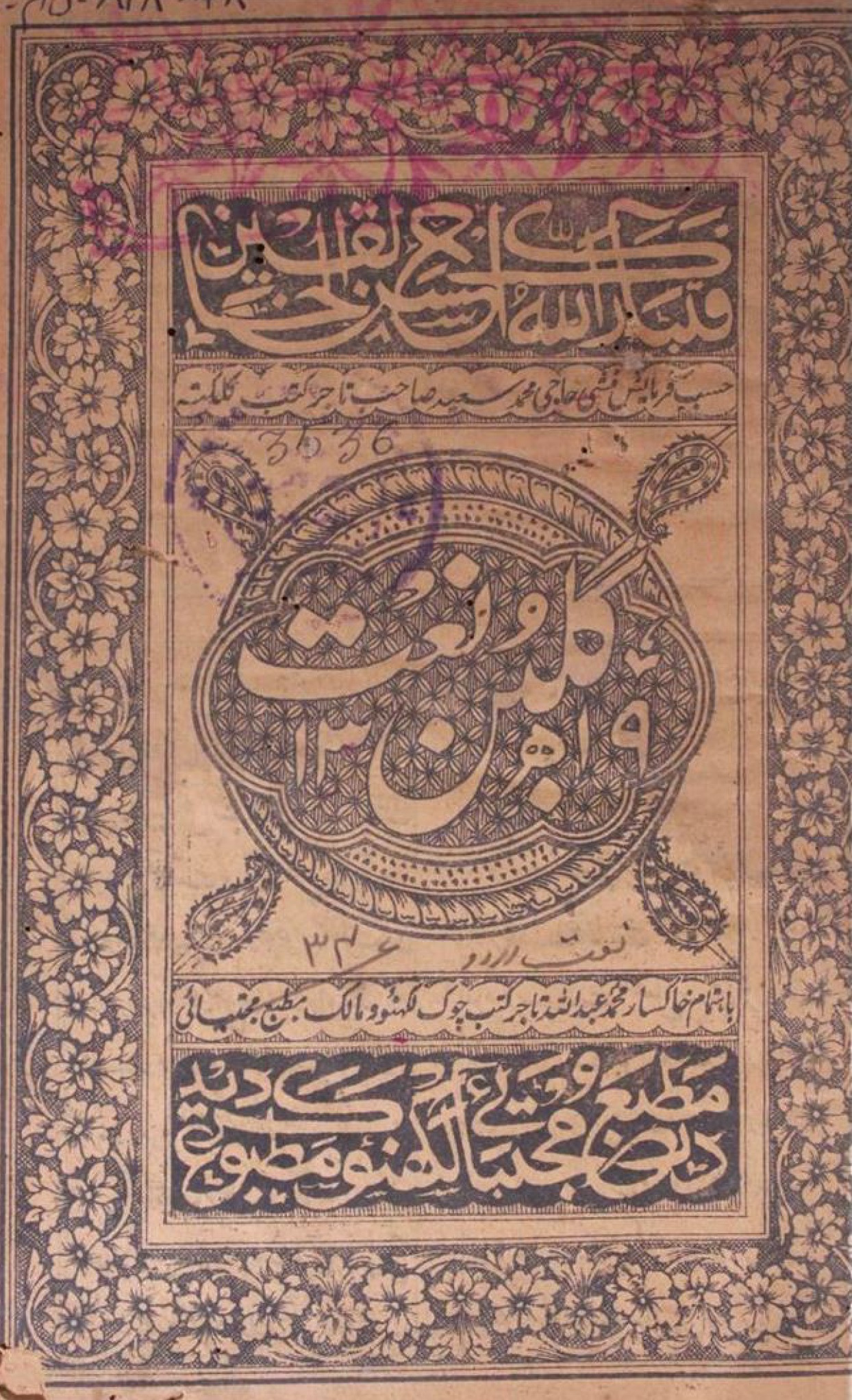 Gulban e Naat
