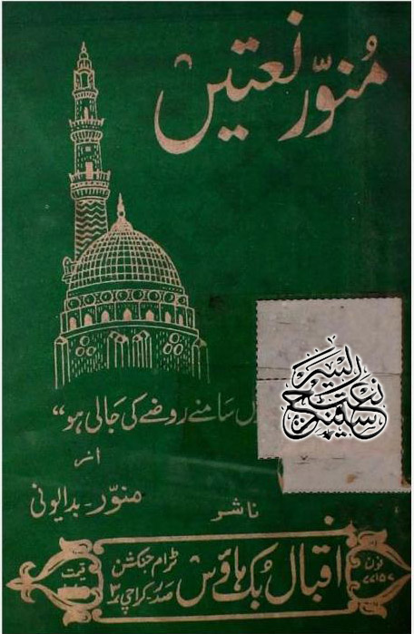 Munawwar Naatain 