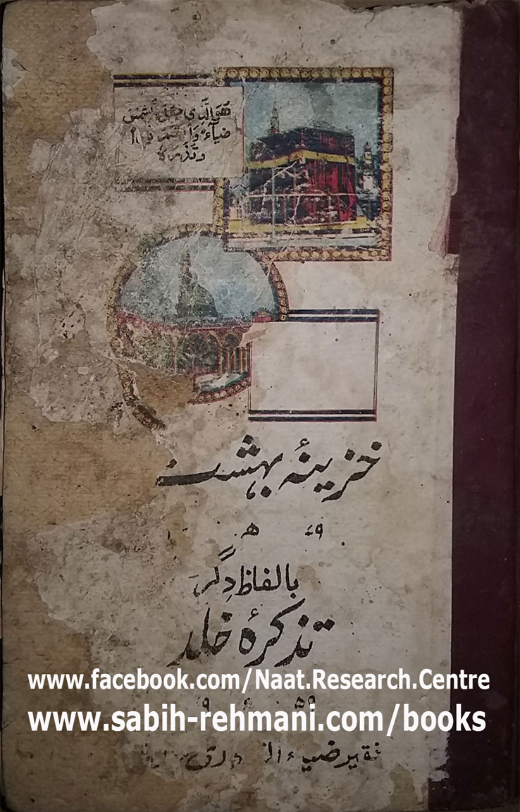 Khazina e Bahisht
