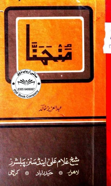 Munhamna منحمنا