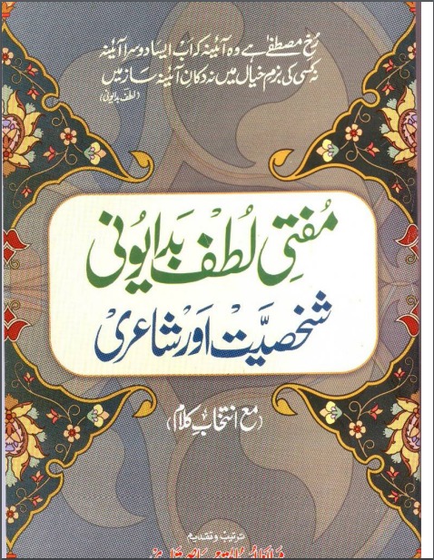 Mufti Lutf Budauni Shakhsiyat Aur Shairi 