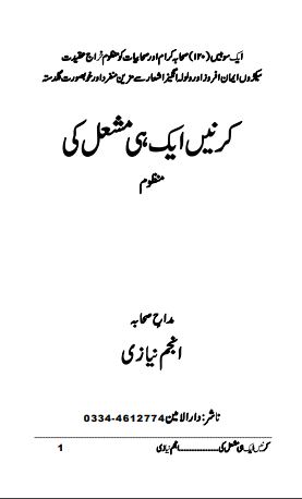 Kirnain Aik Mash'al Ki 