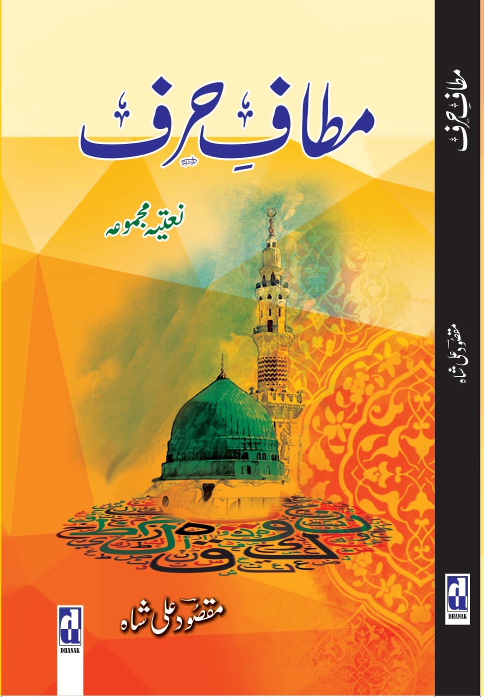 Mataf e Hurf