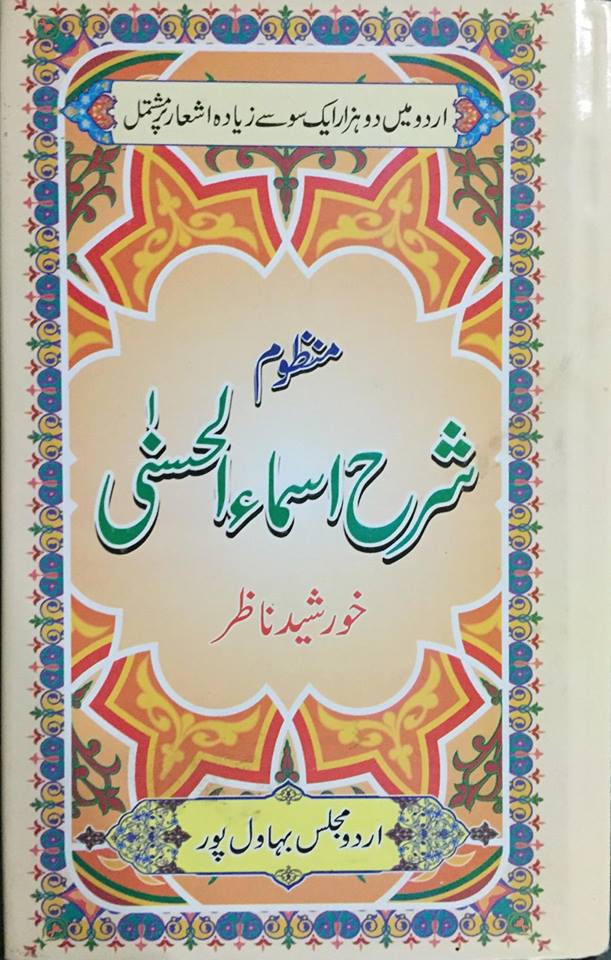 Manzoom Sharh e Asmaaul Hussna