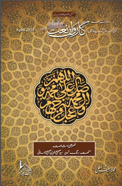 Karwan-e-Naat