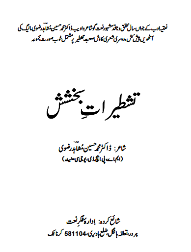 Tashtirat-e-Bakhshish