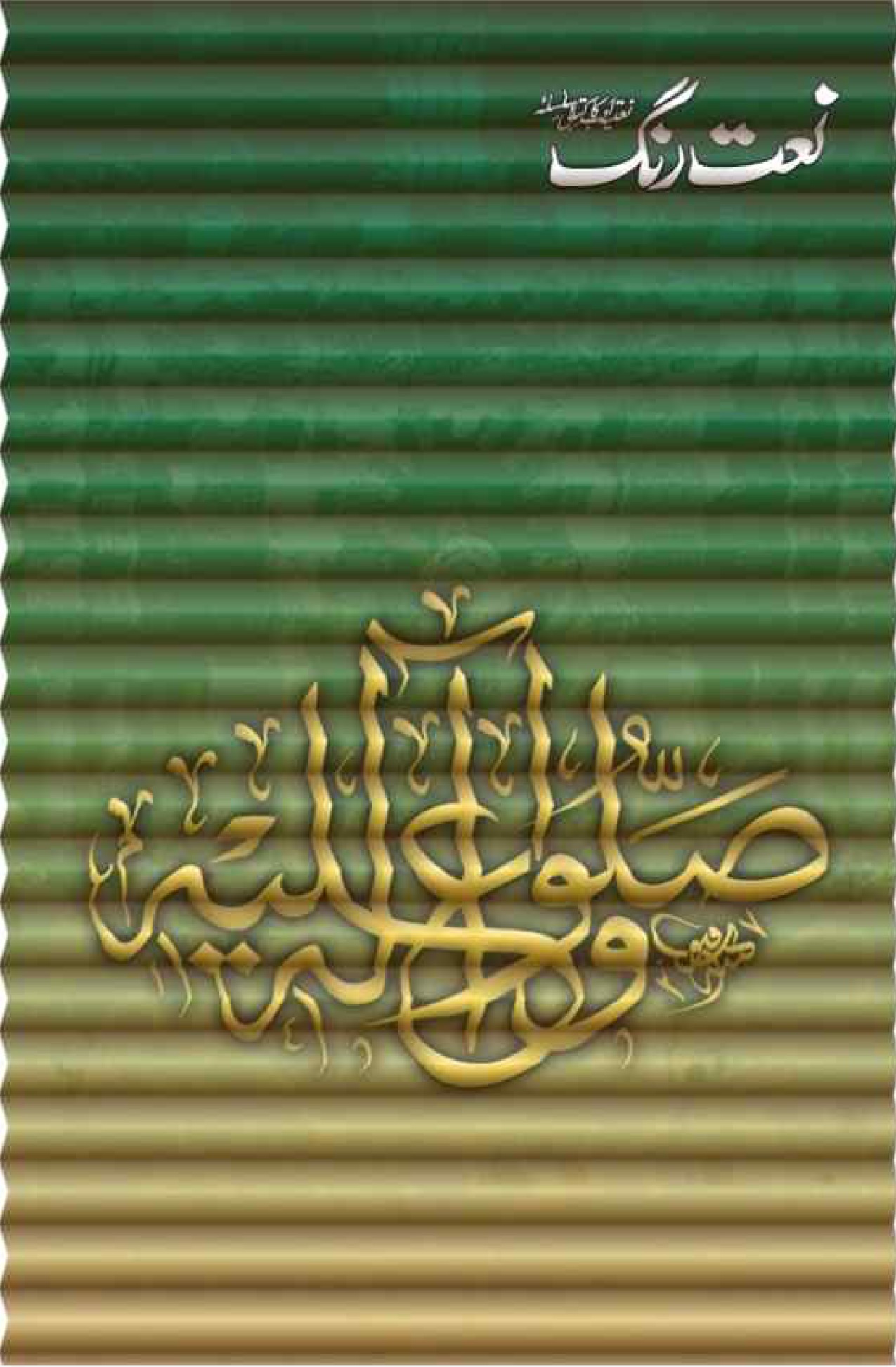 Naat Rang Volume 16