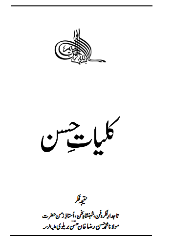 Kulliyat-e-Hassan