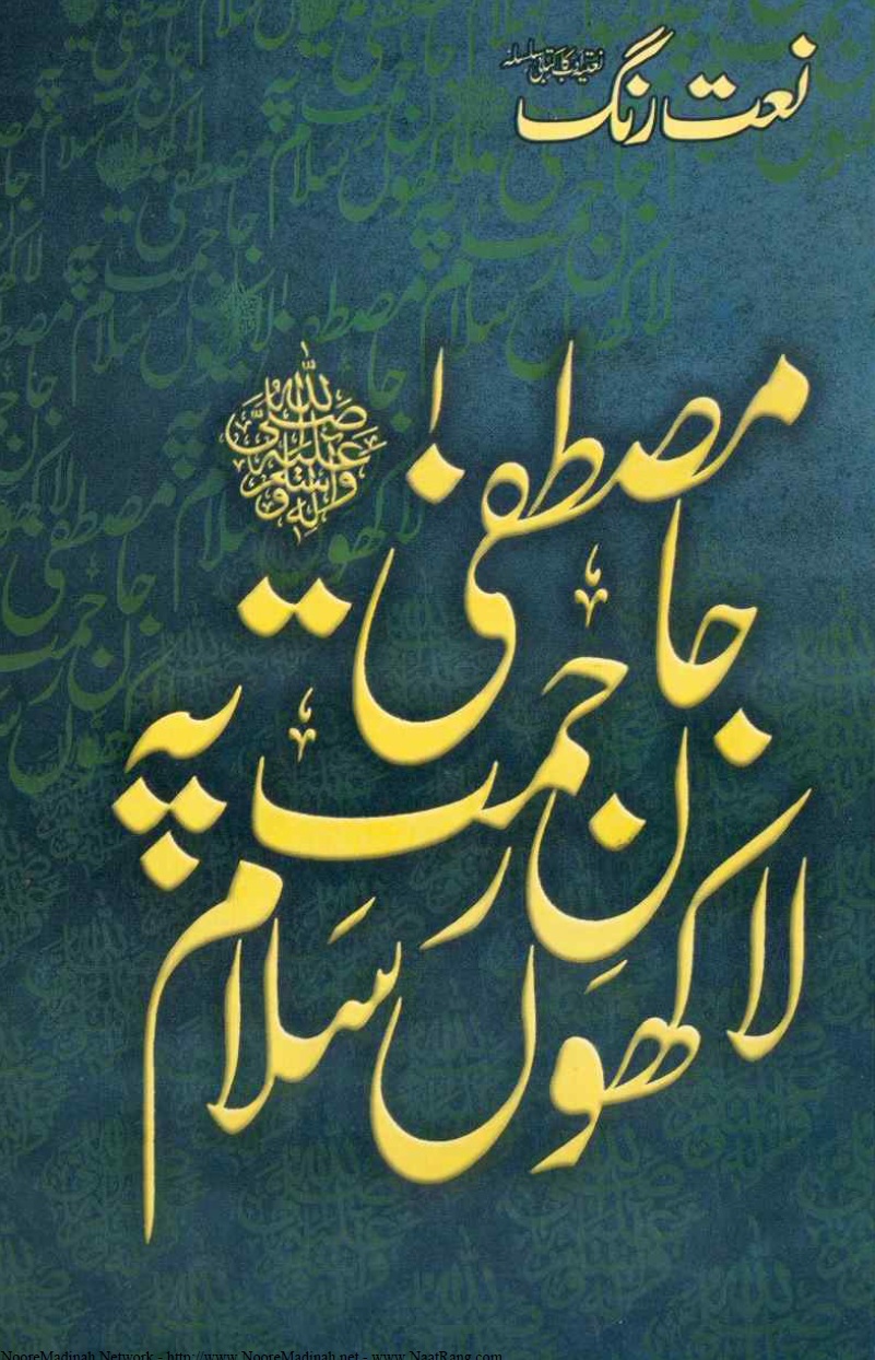 Naat Rang Volume 18 