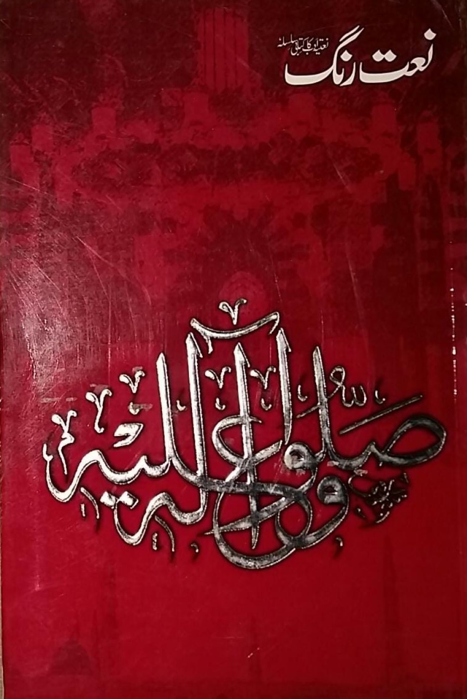 Naat Rang Volume 19