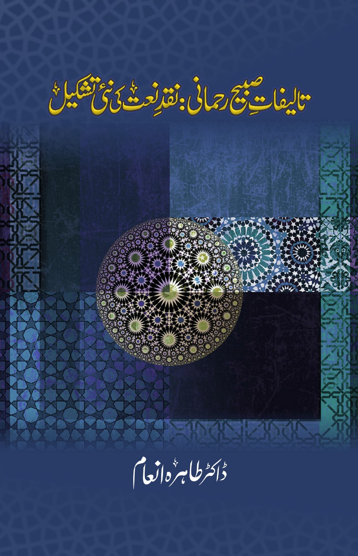 Talifat e Sabeeh