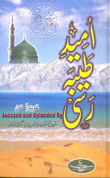 Umeed-e-Tayyiba