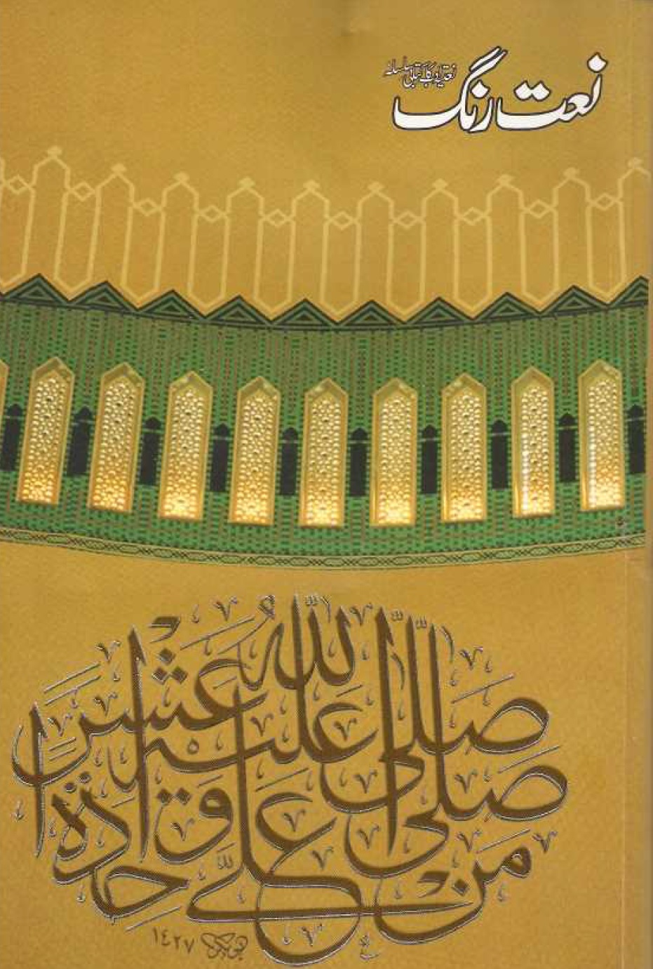 Naat Rang Volume 20