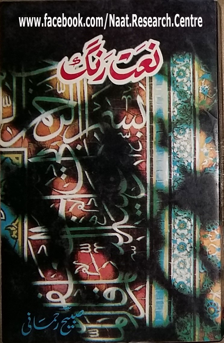 Naat Rang Volume 4