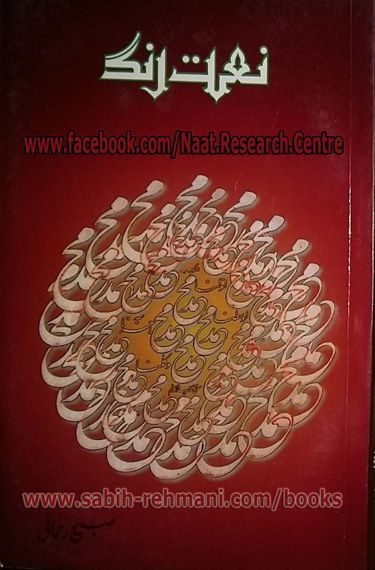Naat Rang (Volume 6) 